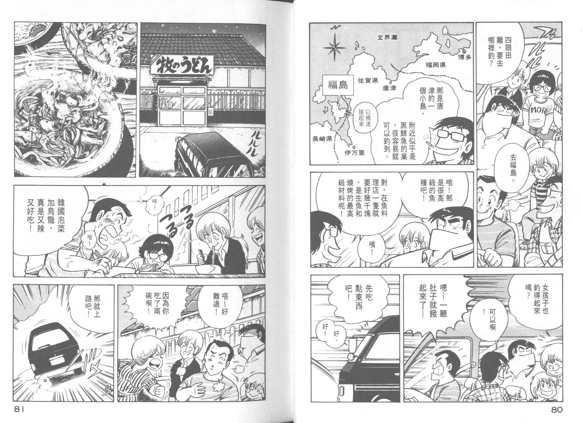 《妙厨老爹》漫画最新章节第9卷免费下拉式在线观看章节第【42】张图片