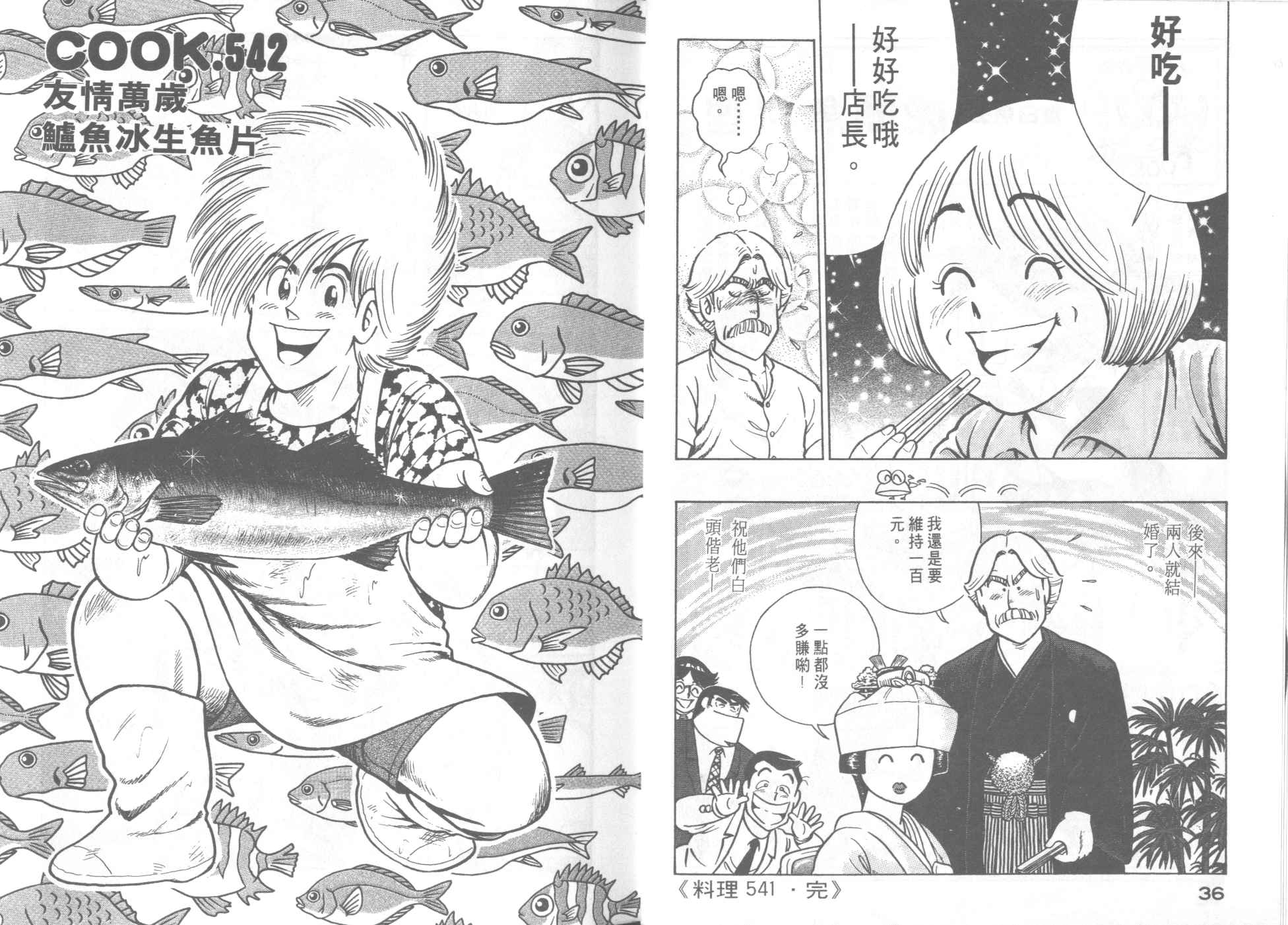 《妙厨老爹》漫画最新章节第55卷免费下拉式在线观看章节第【20】张图片