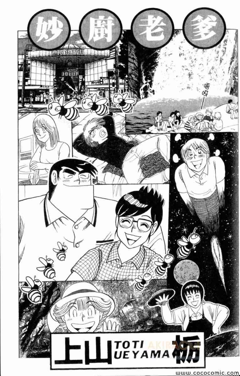 《妙厨老爹》漫画最新章节第103卷免费下拉式在线观看章节第【2】张图片