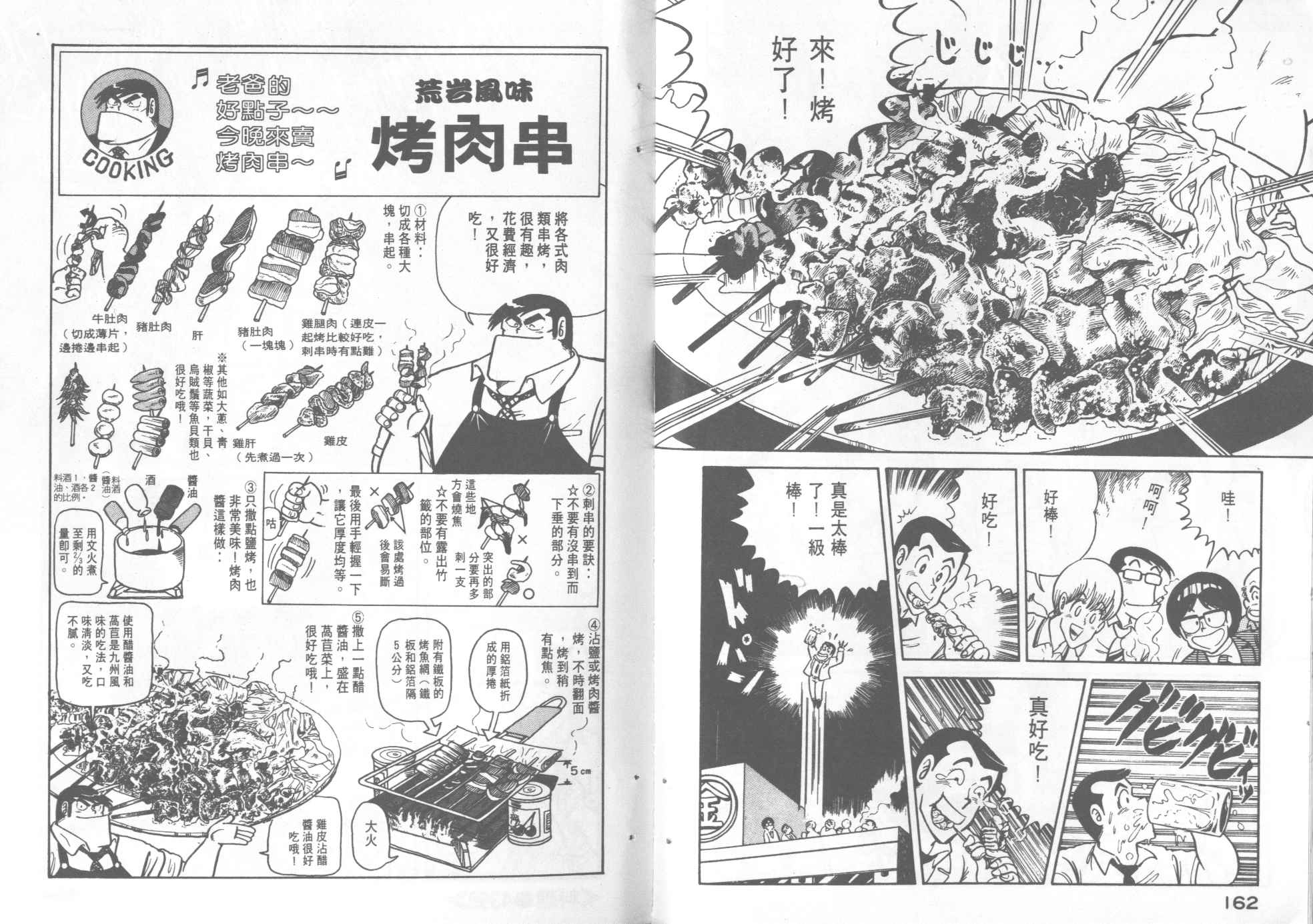 《妙厨老爹》漫画最新章节第4卷免费下拉式在线观看章节第【83】张图片