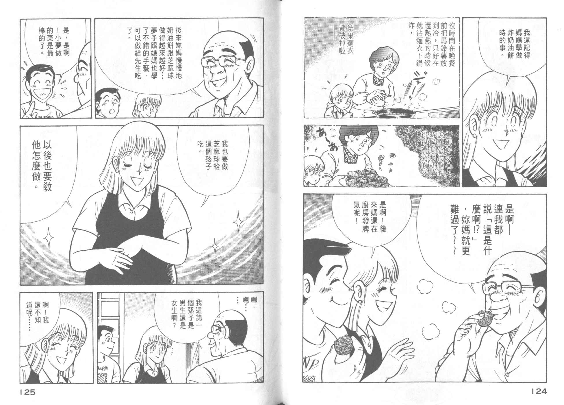 《妙厨老爹》漫画最新章节第45卷免费下拉式在线观看章节第【64】张图片