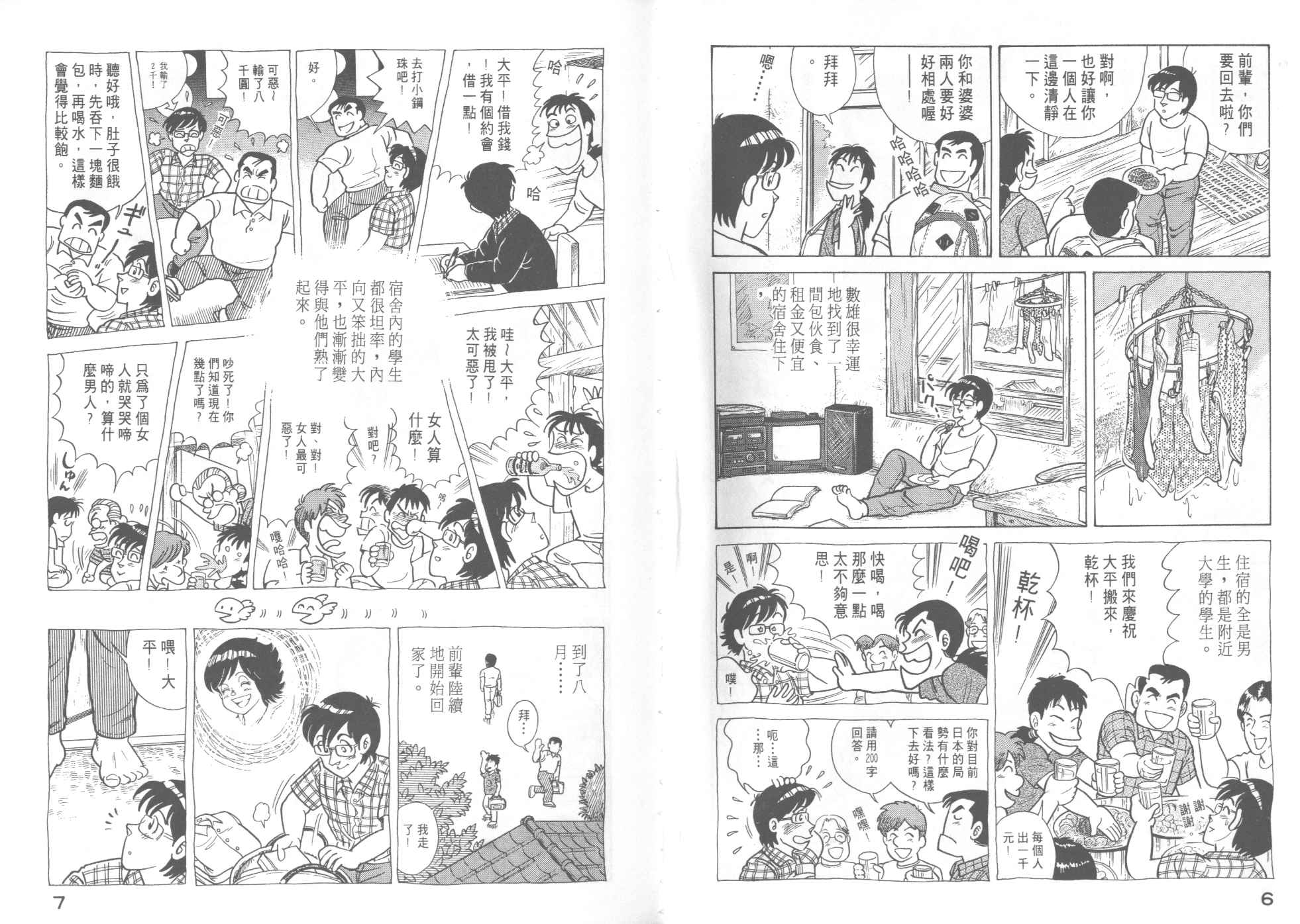 《妙厨老爹》漫画最新章节第46卷免费下拉式在线观看章节第【5】张图片