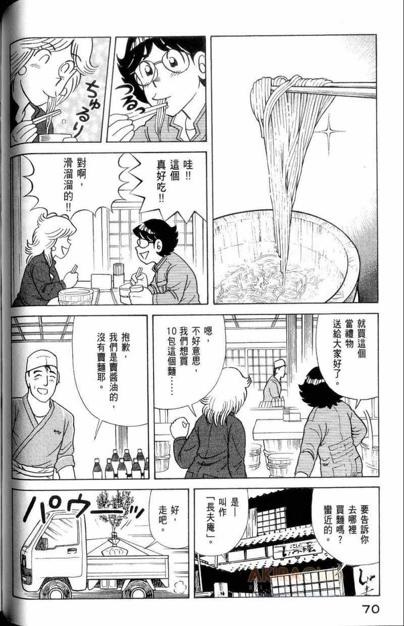 《妙厨老爹》漫画最新章节第112卷免费下拉式在线观看章节第【71】张图片