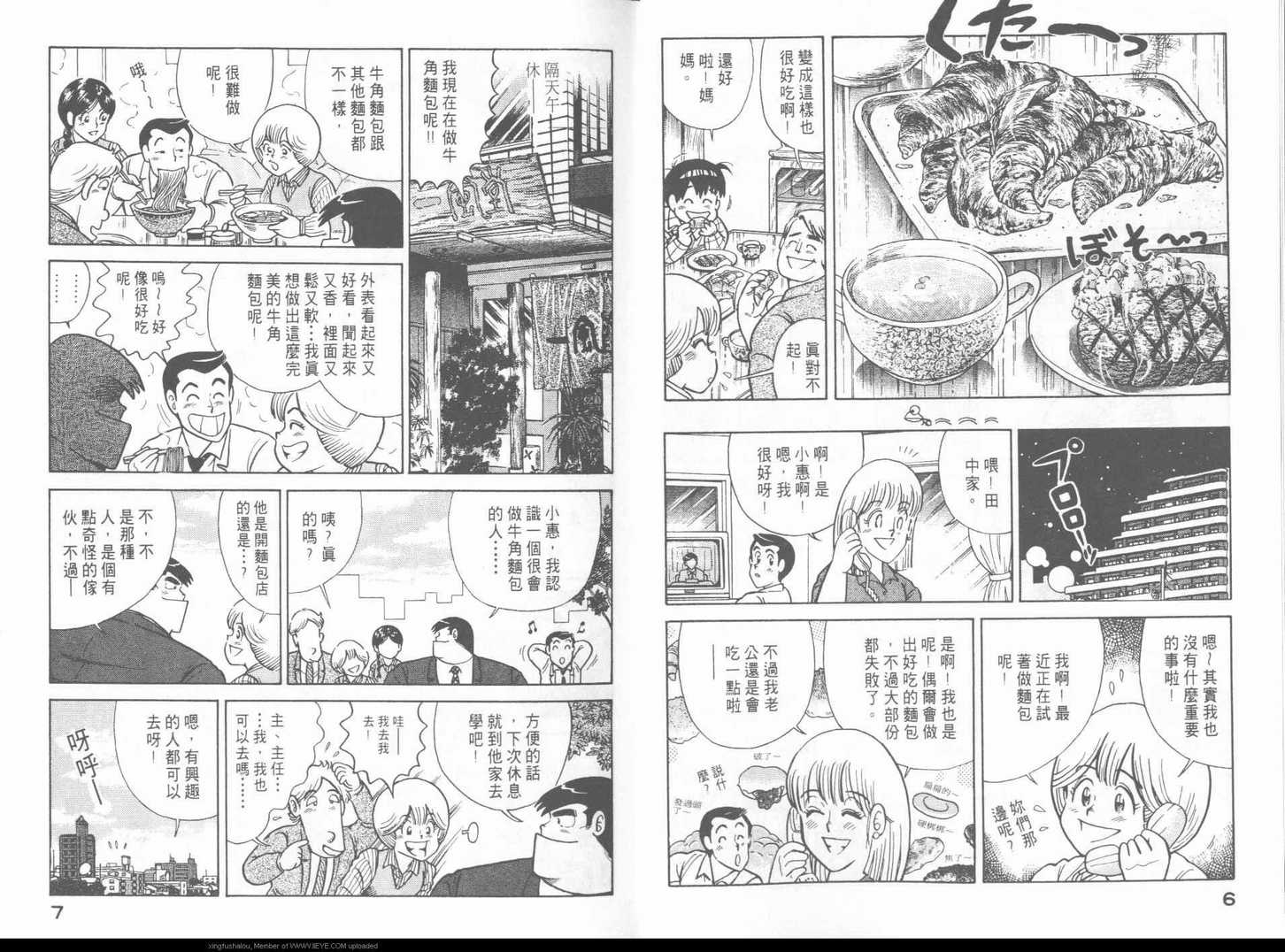 《妙厨老爹》漫画最新章节第43卷免费下拉式在线观看章节第【5】张图片