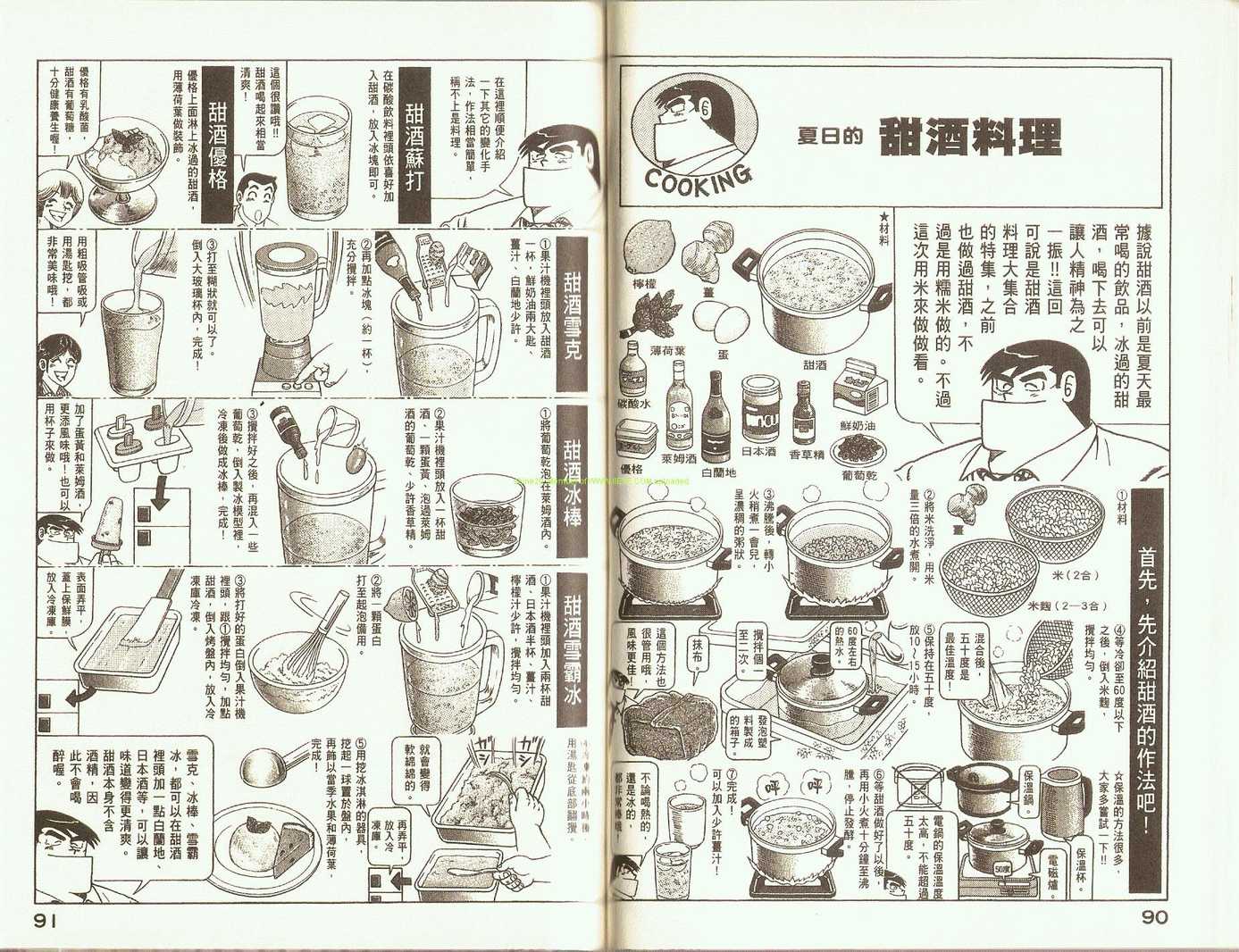 《妙厨老爹》漫画最新章节第78卷免费下拉式在线观看章节第【49】张图片