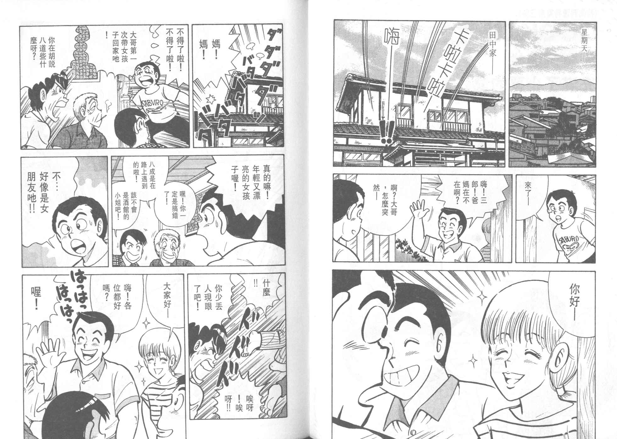 《妙厨老爹》漫画最新章节第36卷免费下拉式在线观看章节第【85】张图片