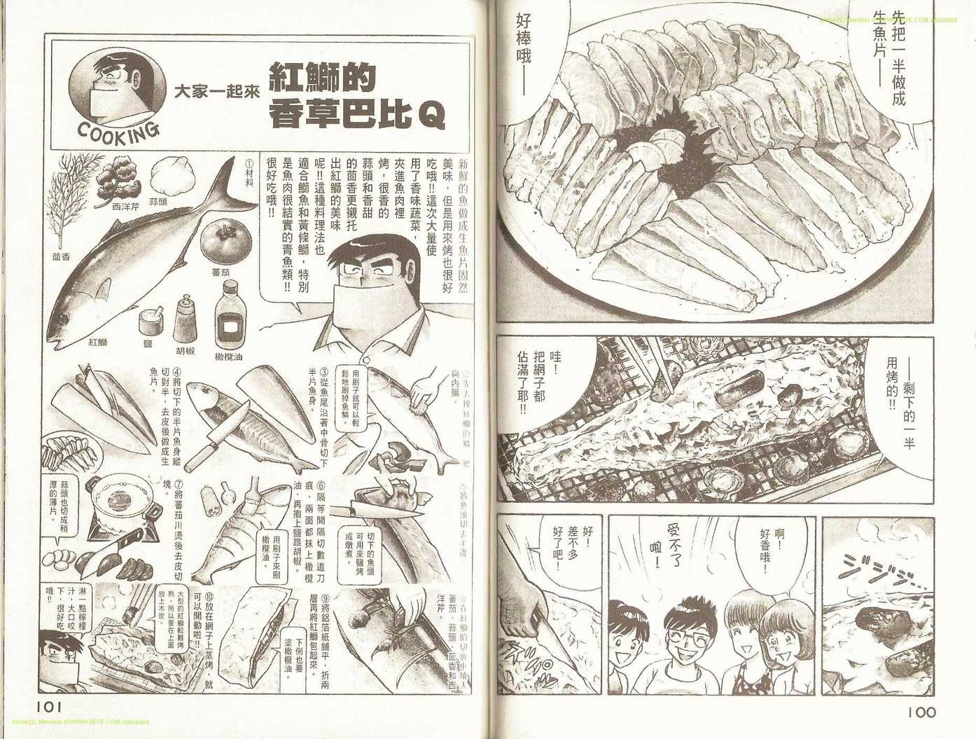 《妙厨老爹》漫画最新章节第93卷免费下拉式在线观看章节第【53】张图片