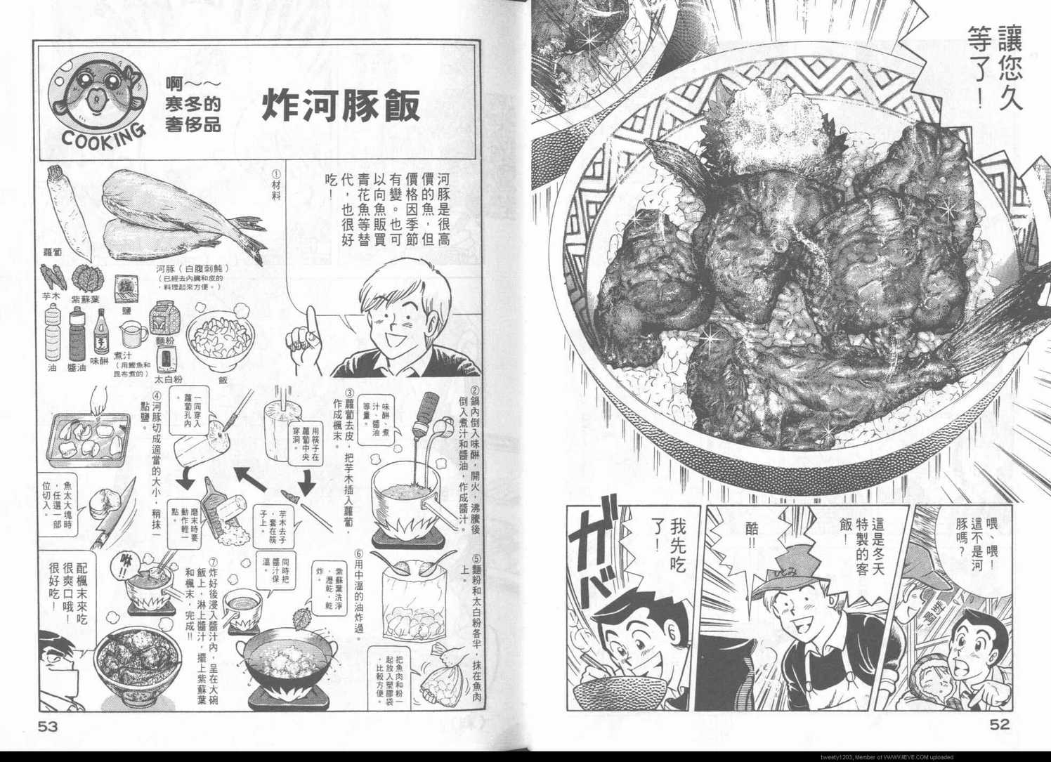 《妙厨老爹》漫画最新章节第48卷免费下拉式在线观看章节第【28】张图片