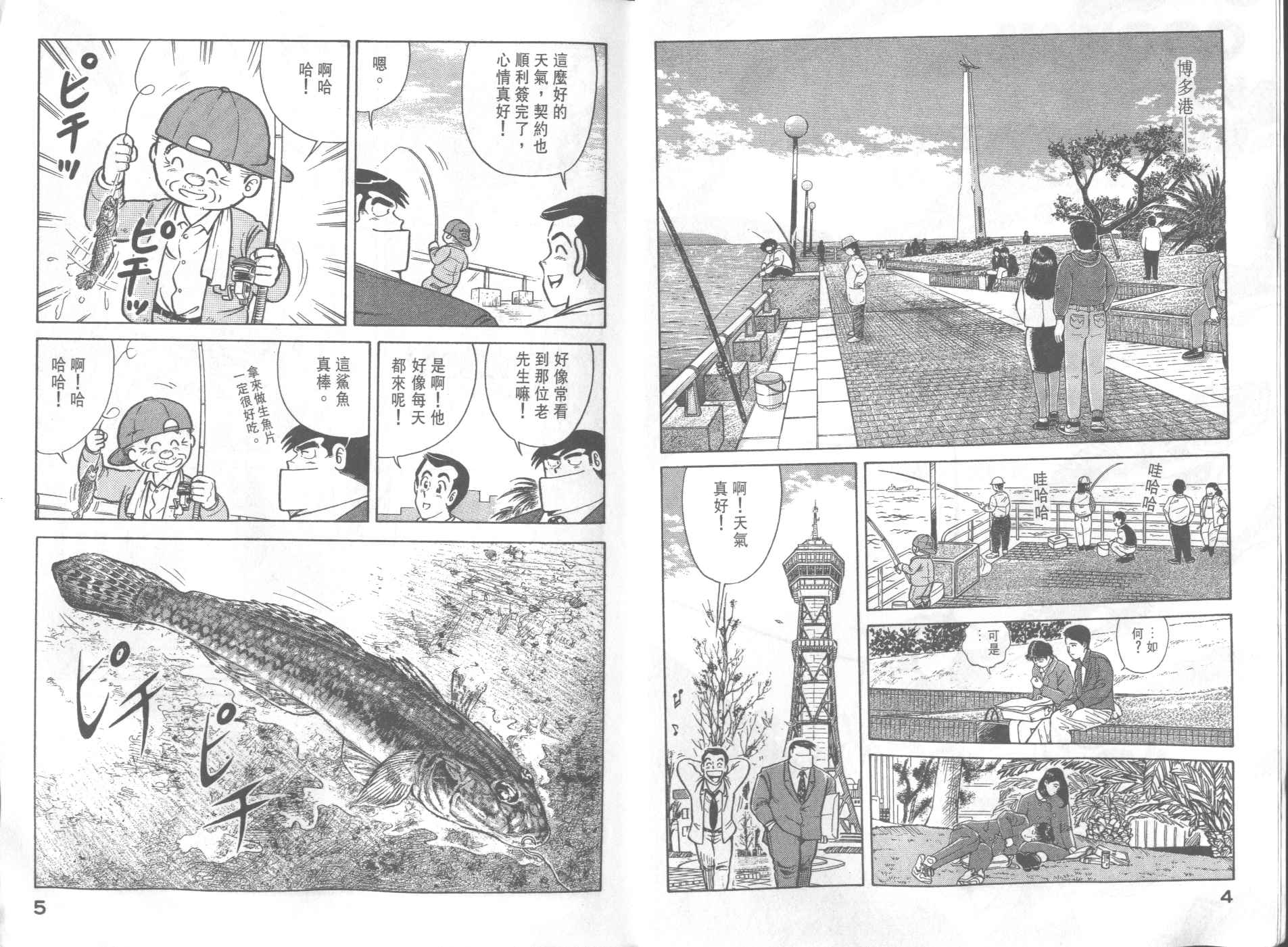 《妙厨老爹》漫画最新章节第34卷免费下拉式在线观看章节第【4】张图片