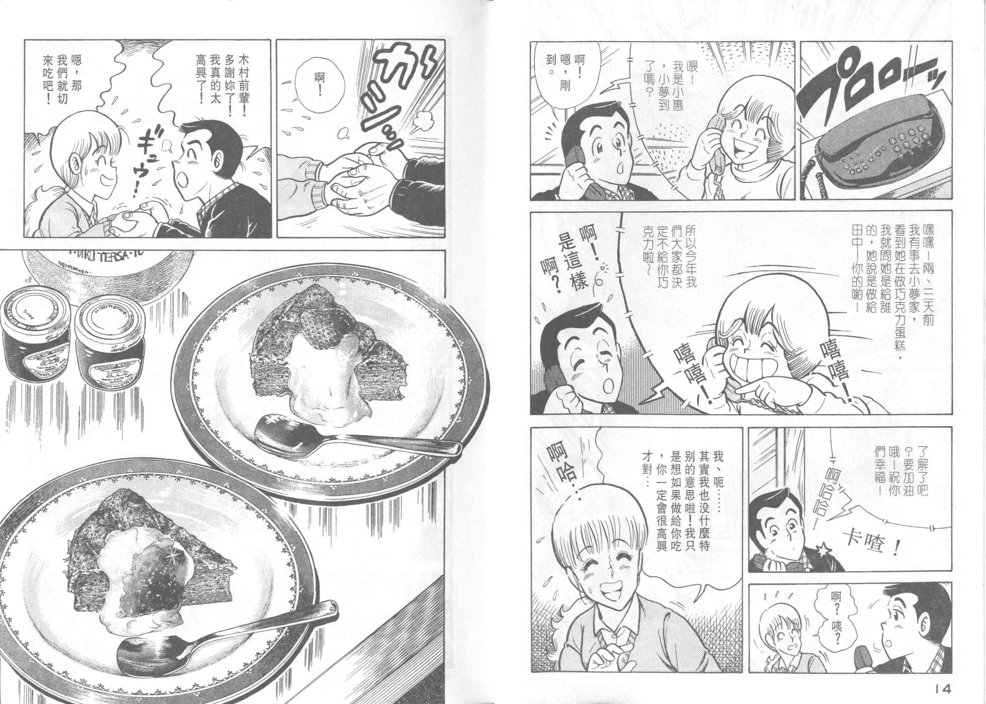 《妙厨老爹》漫画最新章节第35卷免费下拉式在线观看章节第【9】张图片