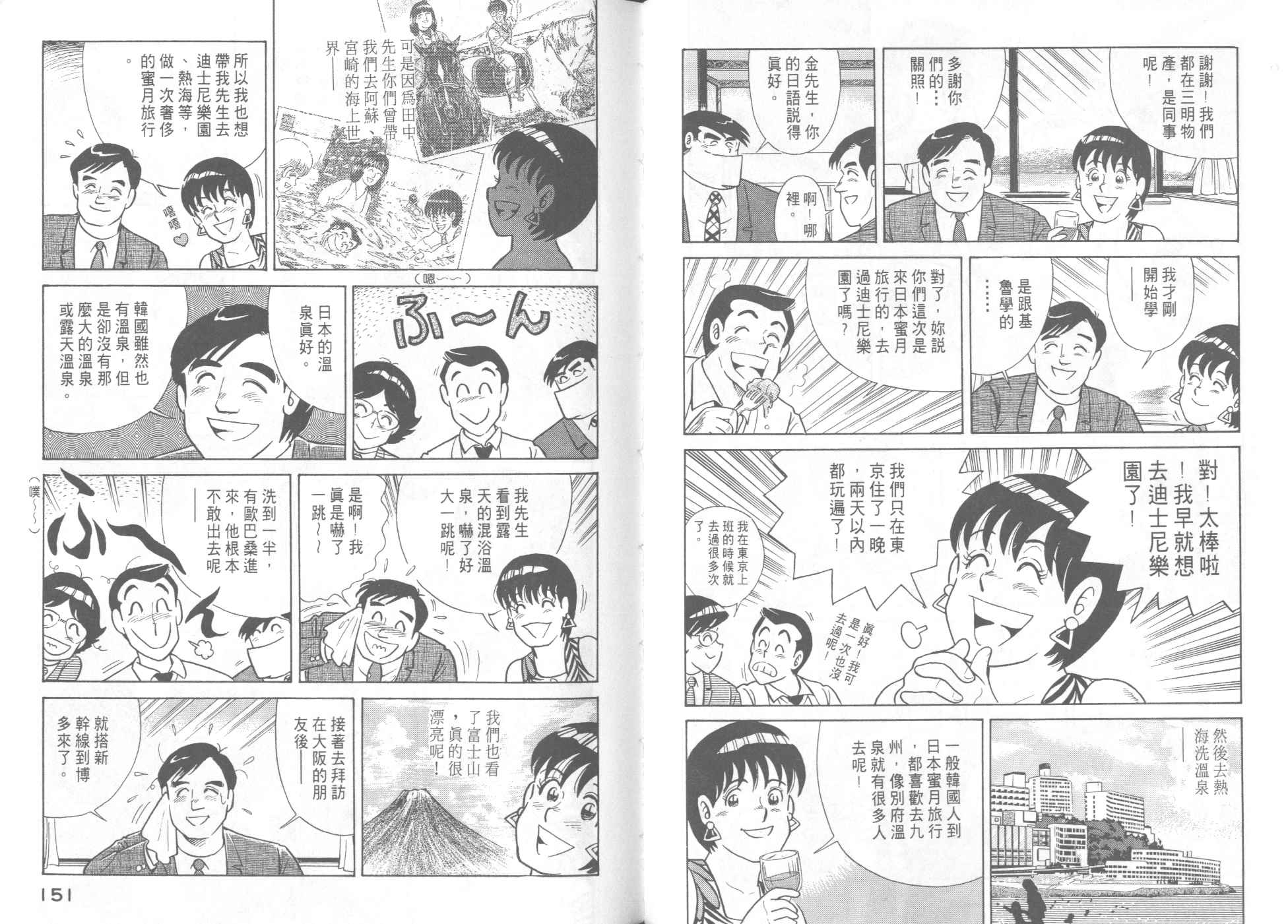 《妙厨老爹》漫画最新章节第45卷免费下拉式在线观看章节第【77】张图片