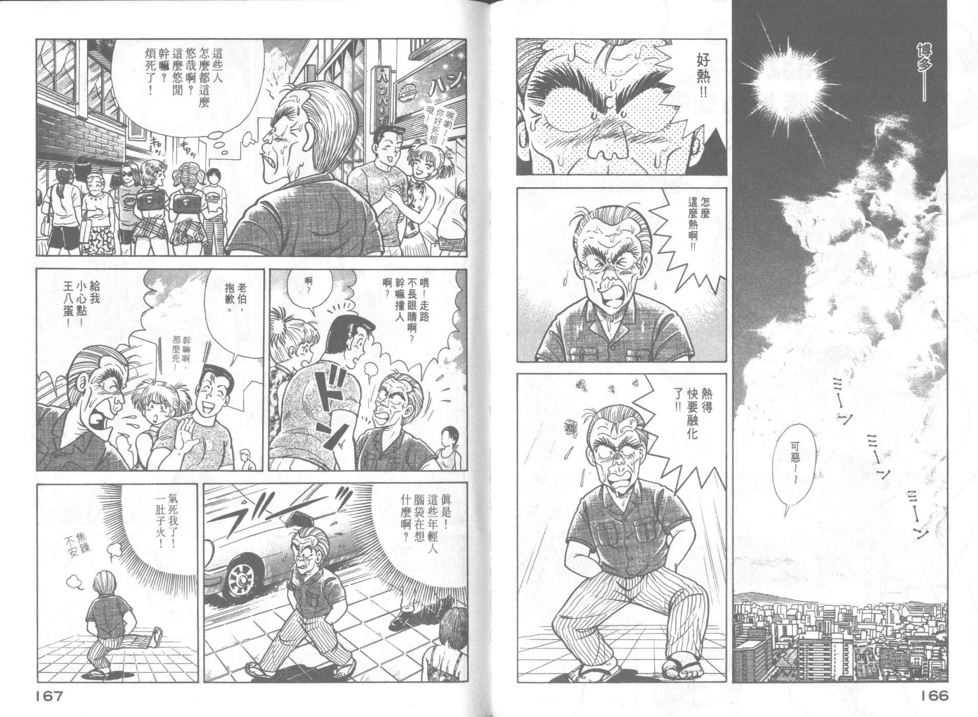 《妙厨老爹》漫画最新章节第64卷免费下拉式在线观看章节第【85】张图片