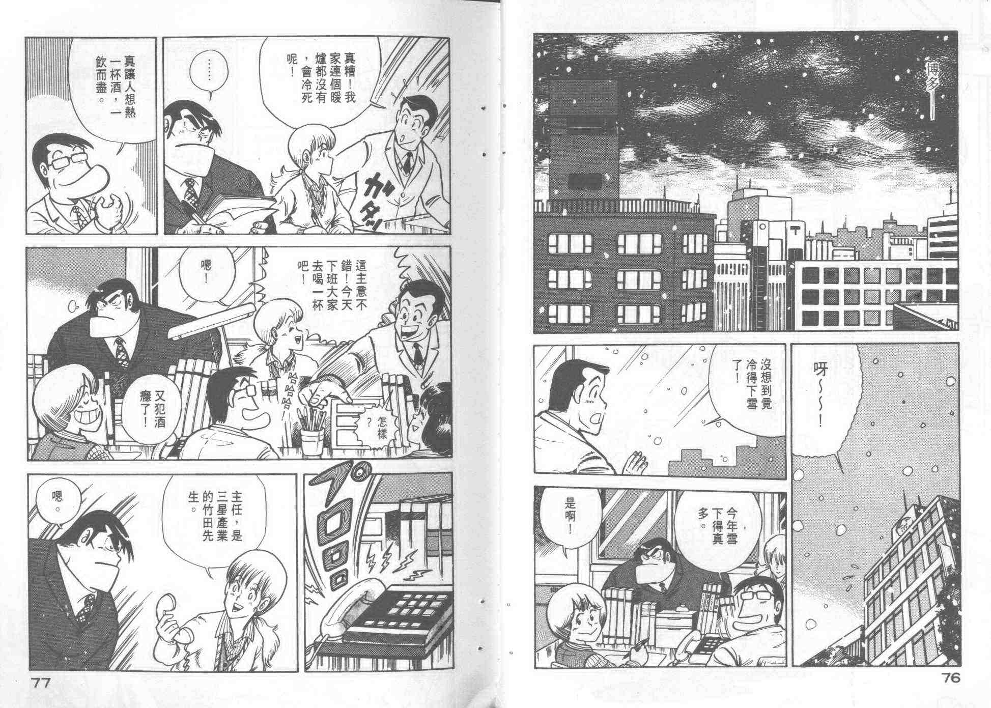 《妙厨老爹》漫画最新章节第2卷免费下拉式在线观看章节第【40】张图片