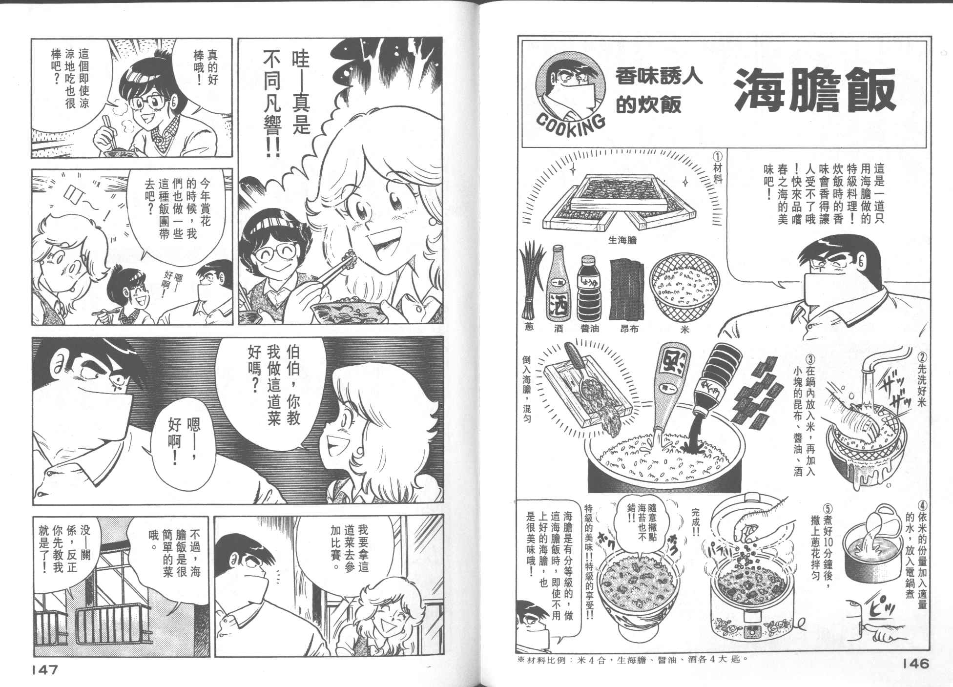 《妙厨老爹》漫画最新章节第26卷免费下拉式在线观看章节第【75】张图片