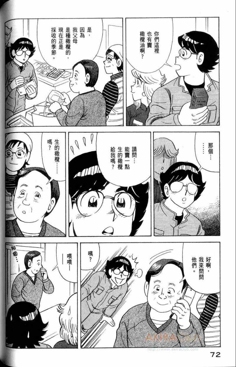 《妙厨老爹》漫画最新章节第112卷免费下拉式在线观看章节第【73】张图片