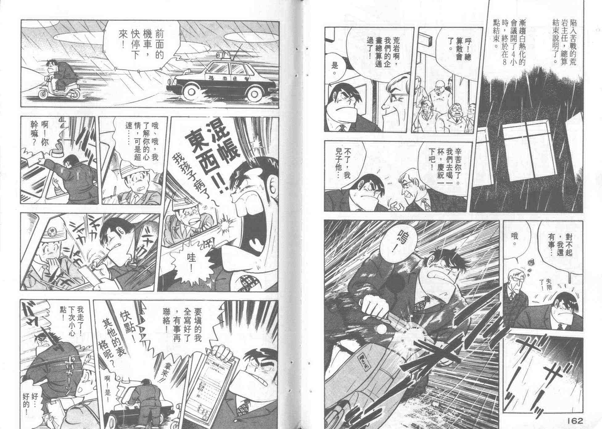 《妙厨老爹》漫画最新章节第1卷免费下拉式在线观看章节第【82】张图片