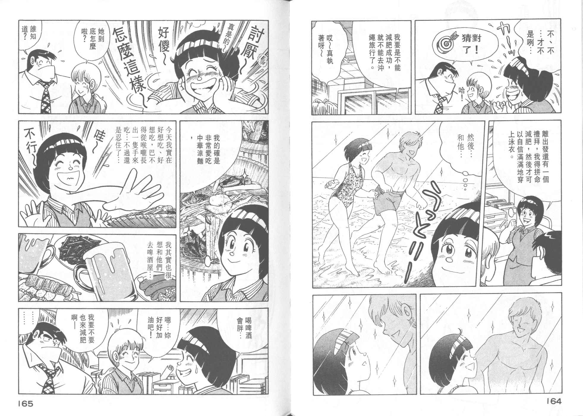 《妙厨老爹》漫画最新章节第32卷免费下拉式在线观看章节第【84】张图片