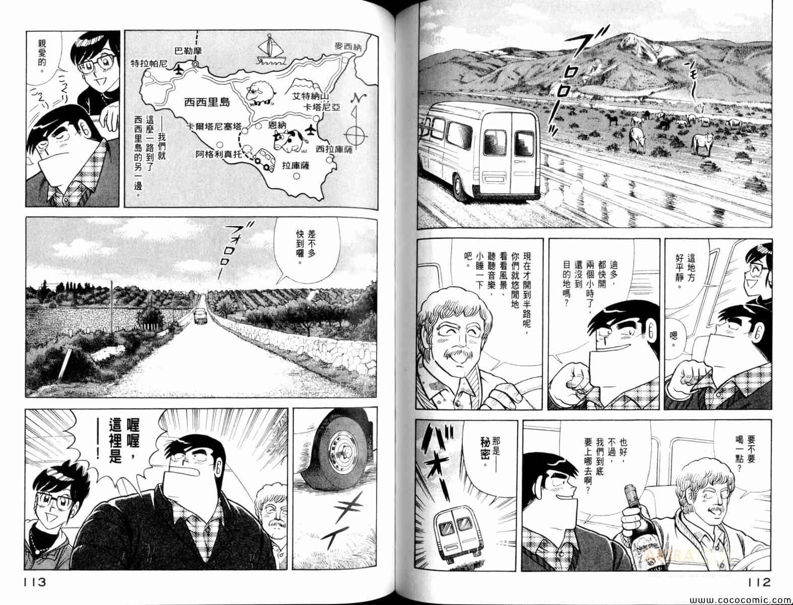 《妙厨老爹》漫画最新章节第104卷免费下拉式在线观看章节第【58】张图片