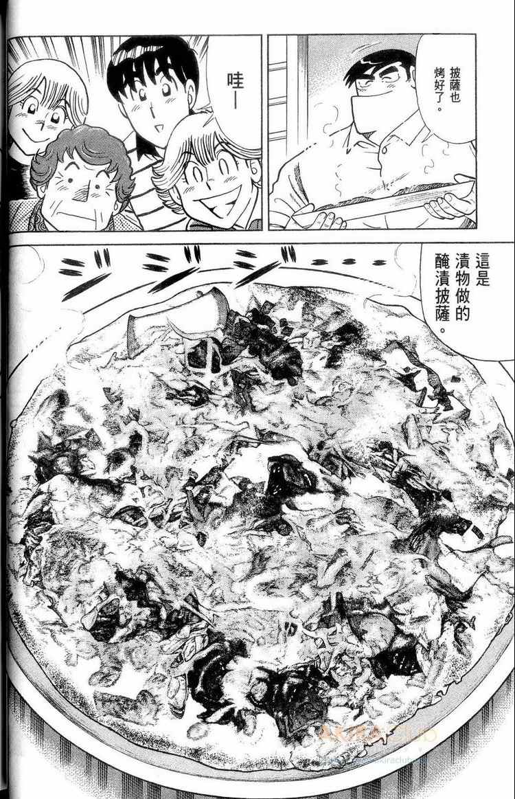 《妙厨老爹》漫画最新章节第114卷免费下拉式在线观看章节第【39】张图片