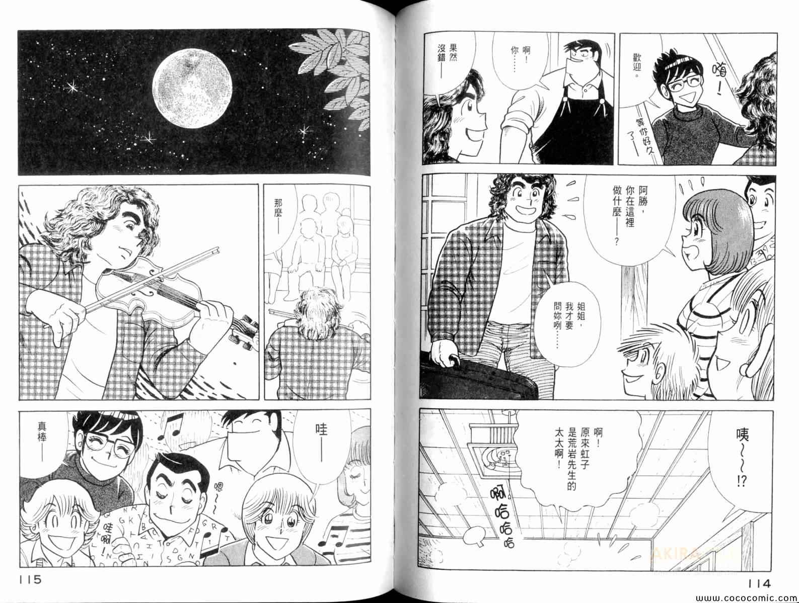 《妙厨老爹》漫画最新章节第103卷免费下拉式在线观看章节第【59】张图片