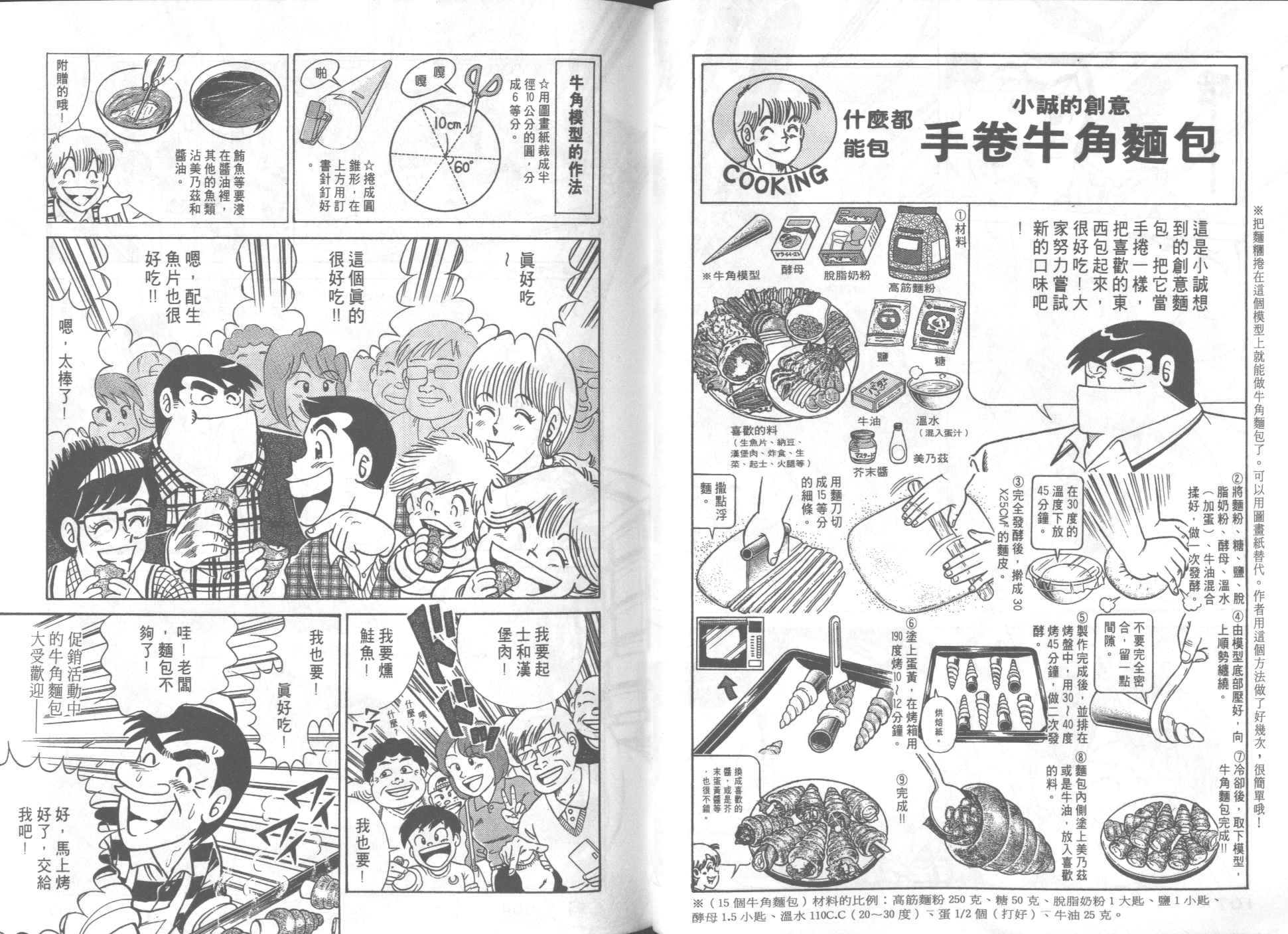 《妙厨老爹》漫画最新章节第56卷免费下拉式在线观看章节第【56】张图片