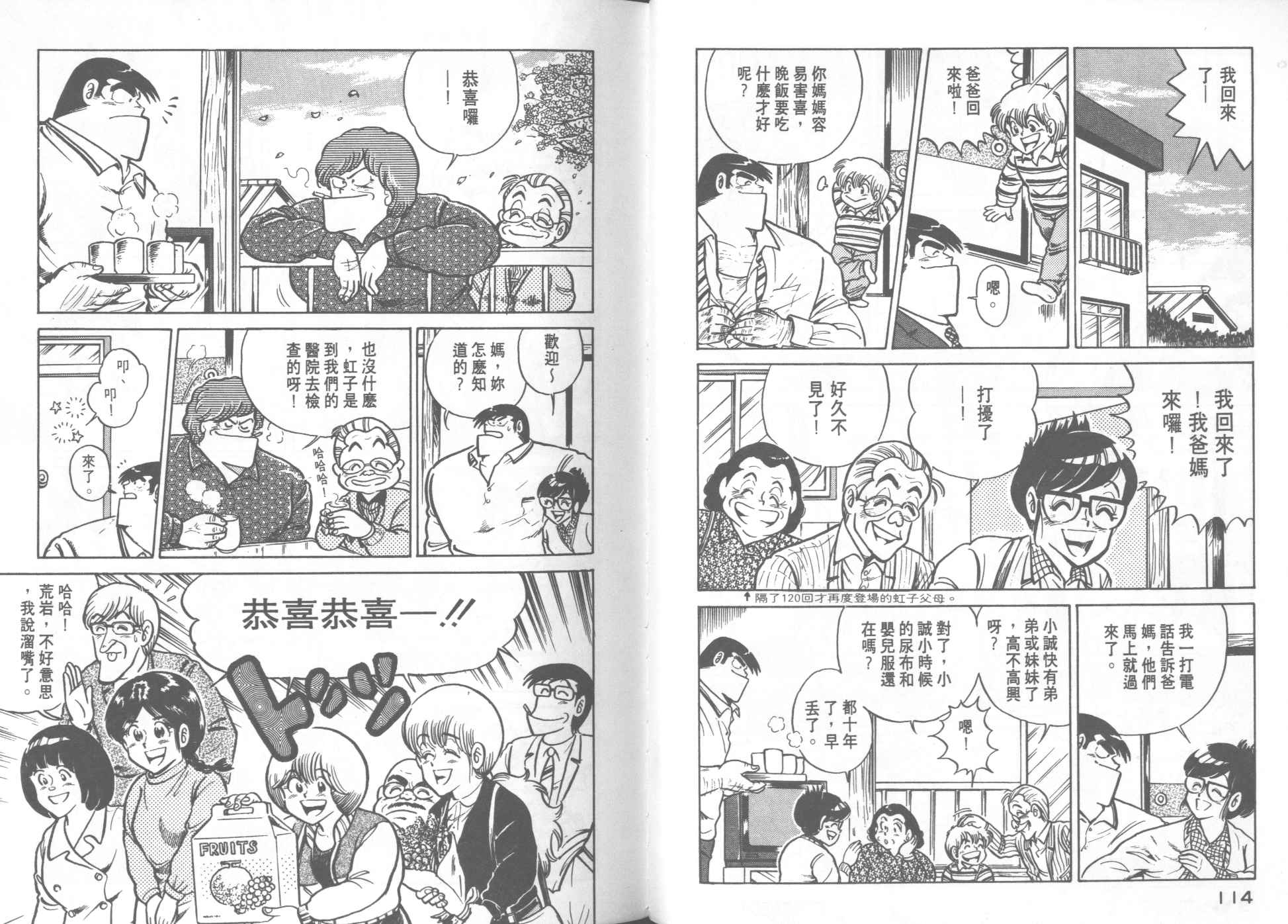 《妙厨老爹》漫画最新章节第17卷免费下拉式在线观看章节第【58】张图片