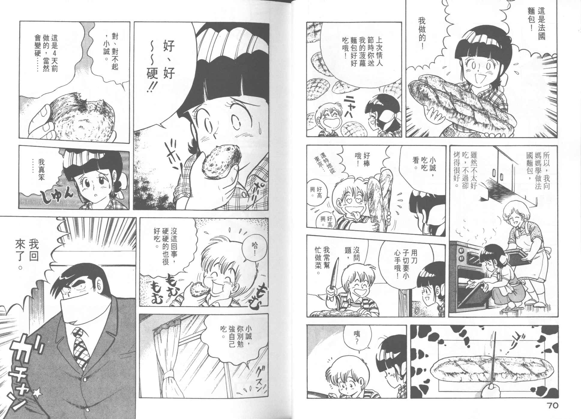 《妙厨老爹》漫画最新章节第10卷免费下拉式在线观看章节第【37】张图片