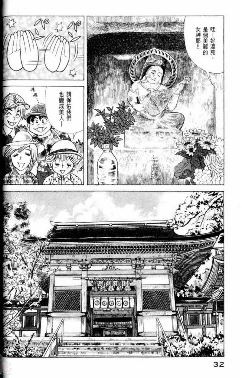 《妙厨老爹》漫画最新章节第115卷免费下拉式在线观看章节第【33】张图片