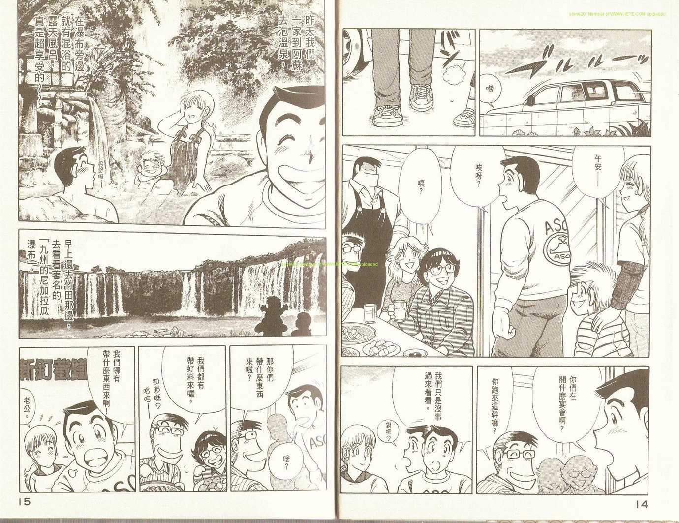 《妙厨老爹》漫画最新章节第90卷免费下拉式在线观看章节第【10】张图片