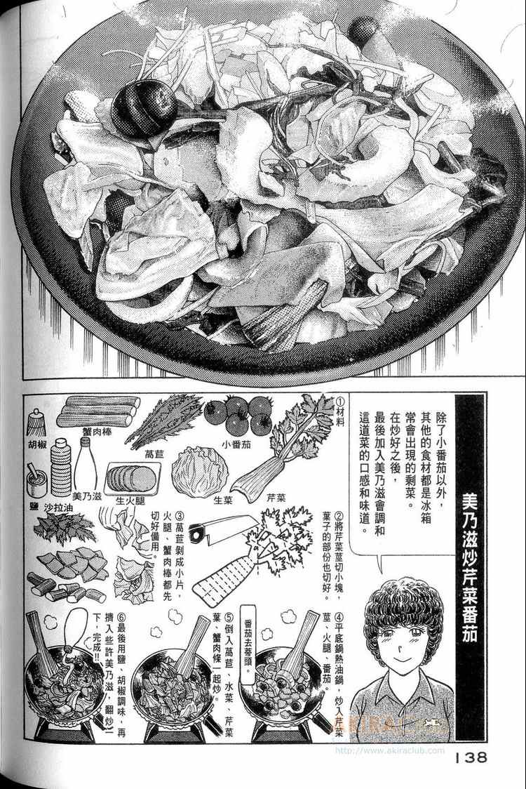 《妙厨老爹》漫画最新章节第114卷免费下拉式在线观看章节第【139】张图片