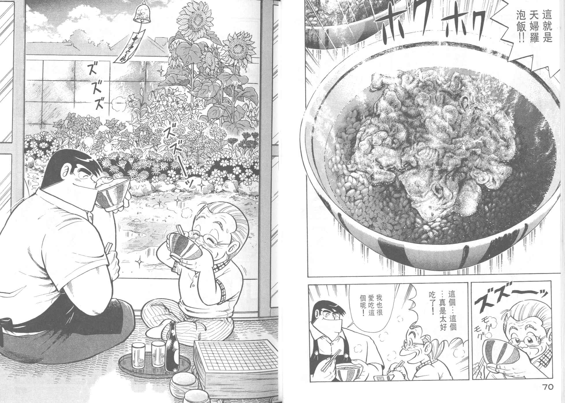 《妙厨老爹》漫画最新章节第37卷免费下拉式在线观看章节第【37】张图片