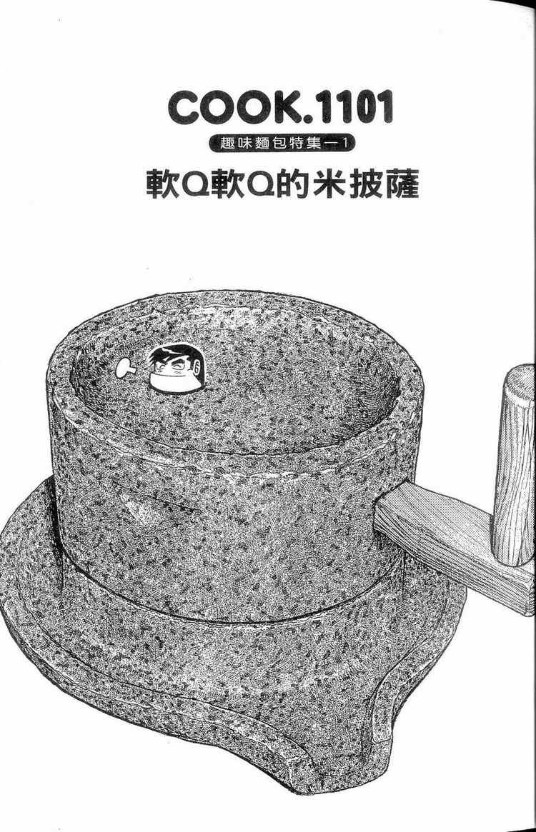 《妙厨老爹》漫画最新章节第114卷免费下拉式在线观看章节第【24】张图片