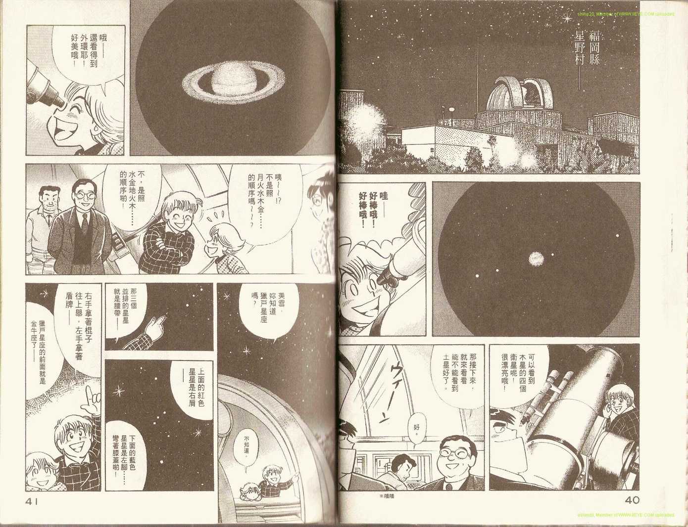 《妙厨老爹》漫画最新章节第71卷免费下拉式在线观看章节第【23】张图片