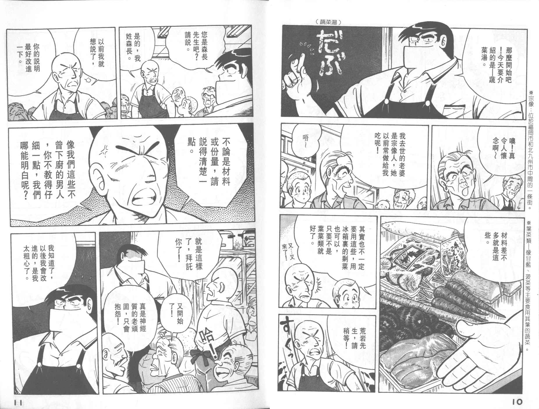 《妙厨老爹》漫画最新章节第23卷免费下拉式在线观看章节第【7】张图片