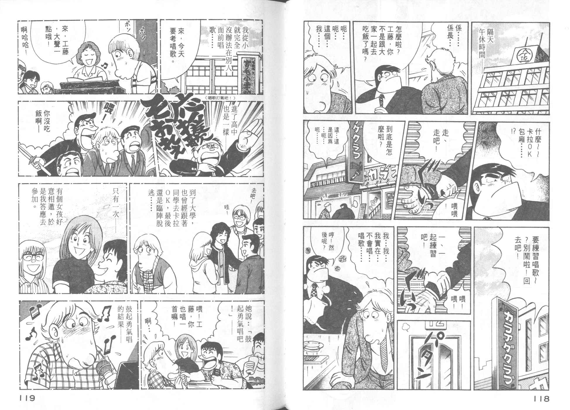 《妙厨老爹》漫画最新章节第57卷免费下拉式在线观看章节第【61】张图片