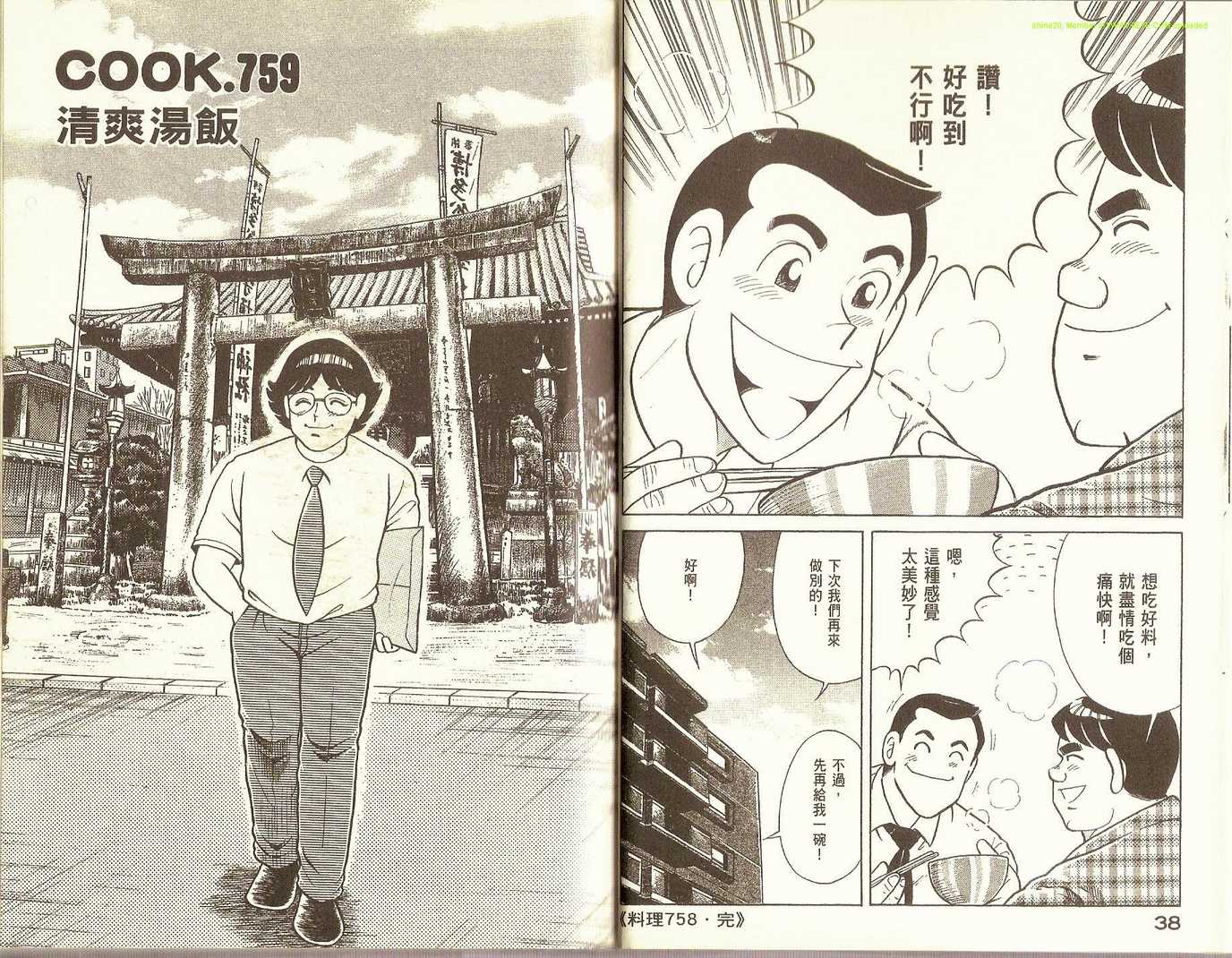 《妙厨老爹》漫画最新章节第78卷免费下拉式在线观看章节第【22】张图片