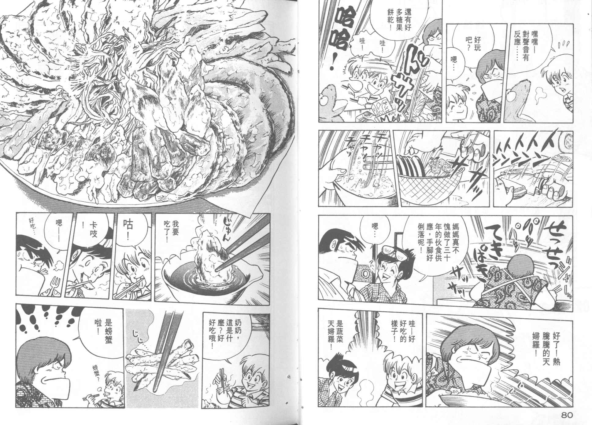 《妙厨老爹》漫画最新章节第5卷免费下拉式在线观看章节第【42】张图片