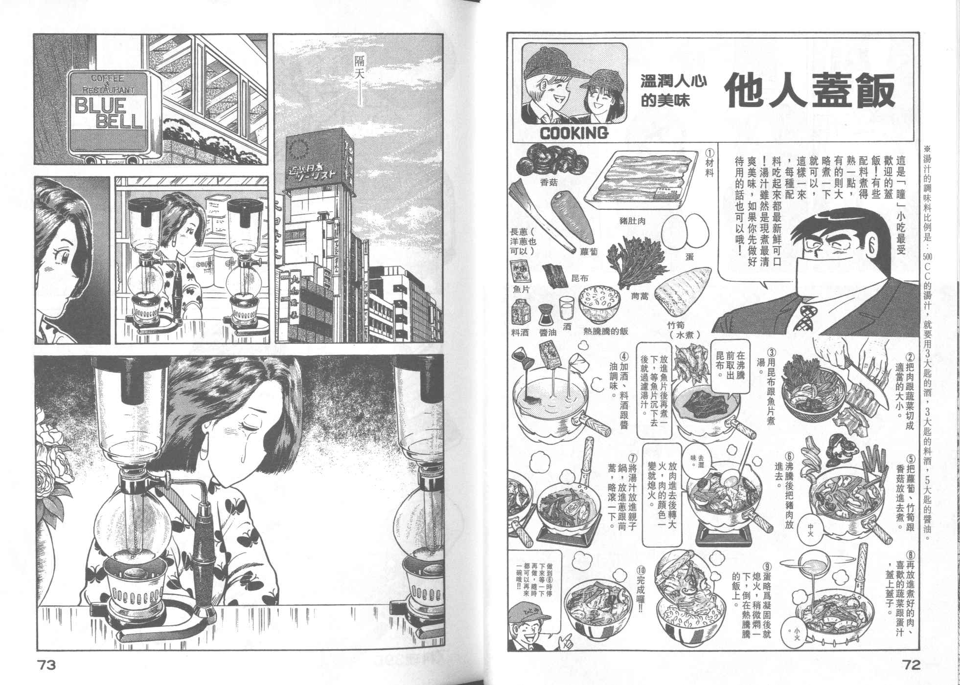 《妙厨老爹》漫画最新章节第40卷免费下拉式在线观看章节第【38】张图片