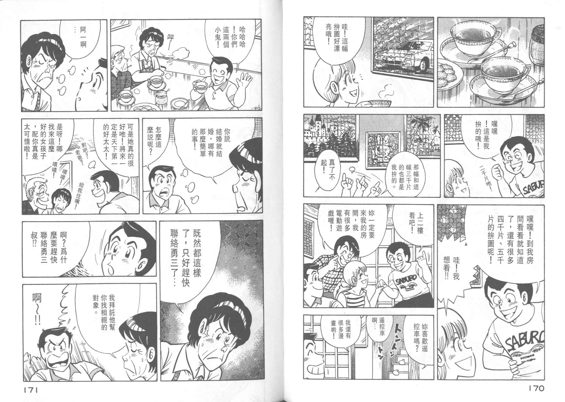 《妙厨老爹》漫画最新章节第36卷免费下拉式在线观看章节第【87】张图片