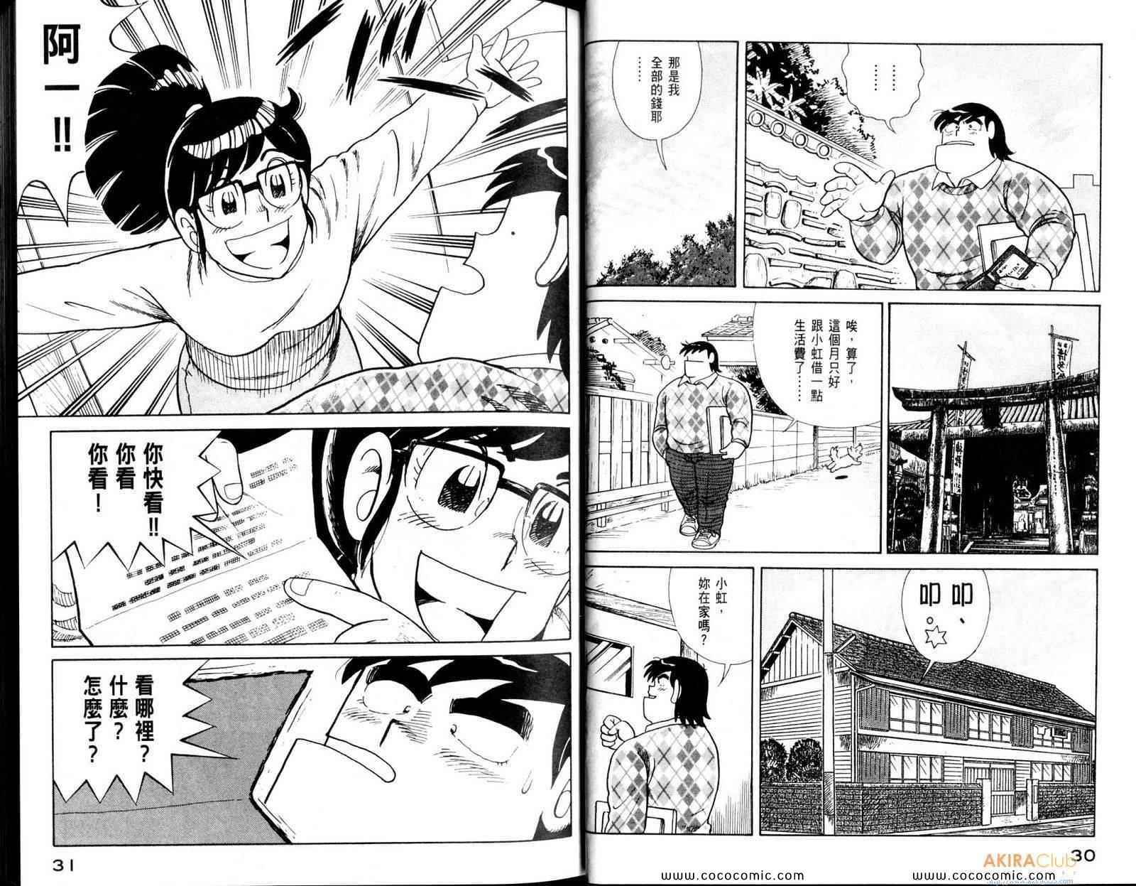 《妙厨老爹》漫画最新章节第108卷免费下拉式在线观看章节第【17】张图片