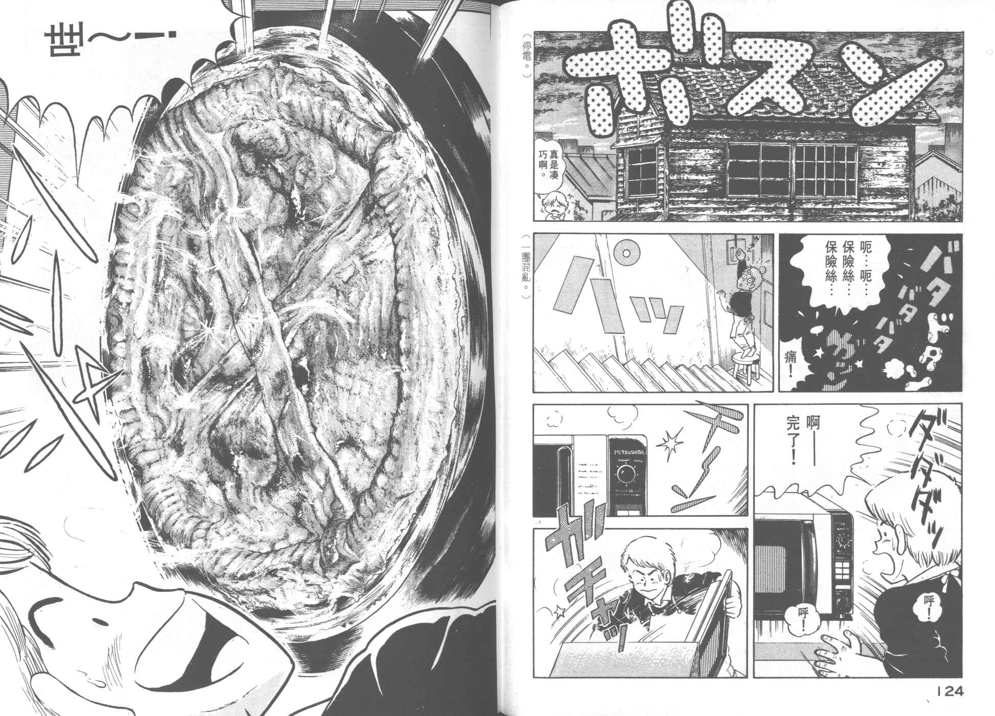 《妙厨老爹》漫画最新章节第24卷免费下拉式在线观看章节第【64】张图片