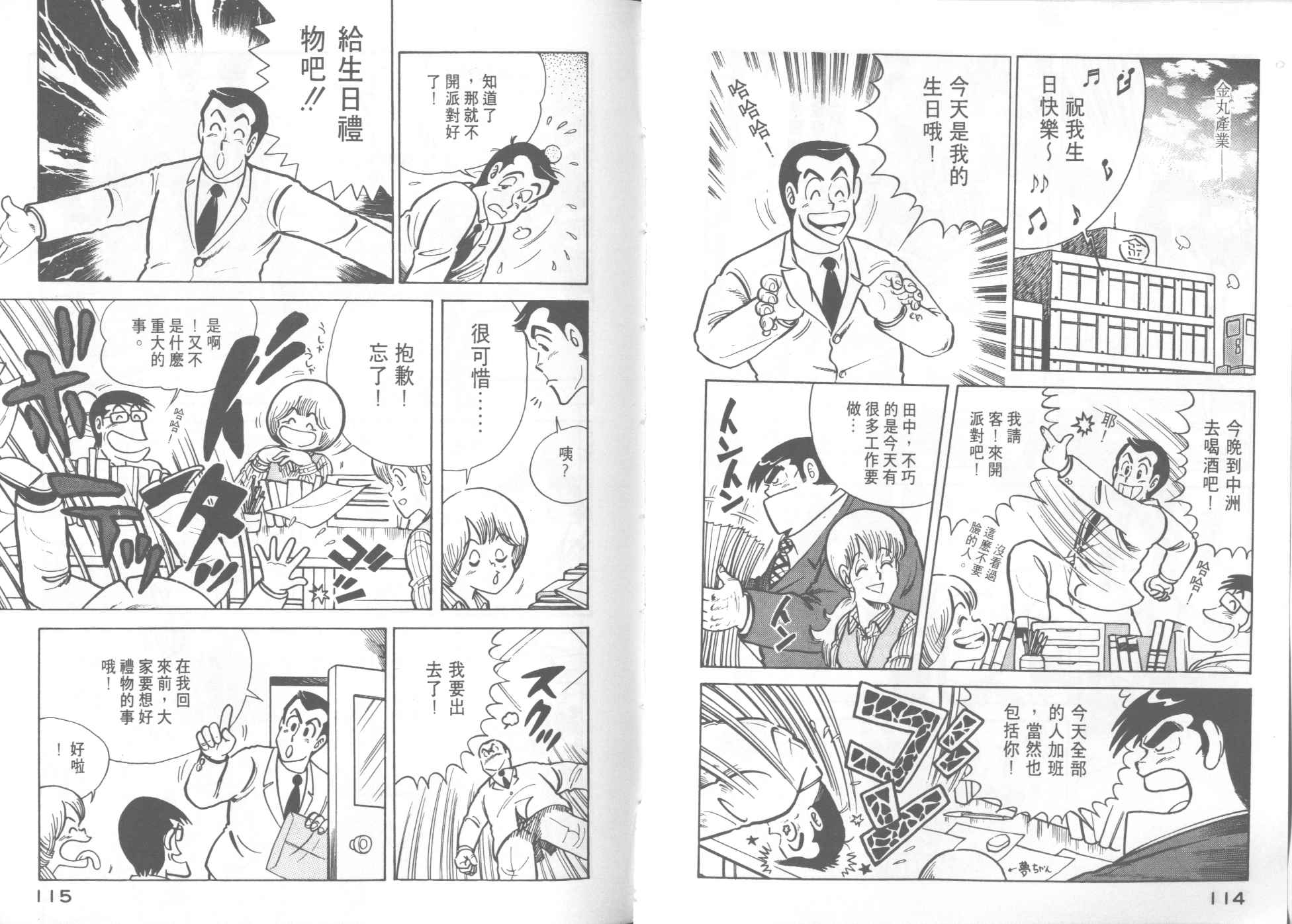 《妙厨老爹》漫画最新章节第8卷免费下拉式在线观看章节第【59】张图片