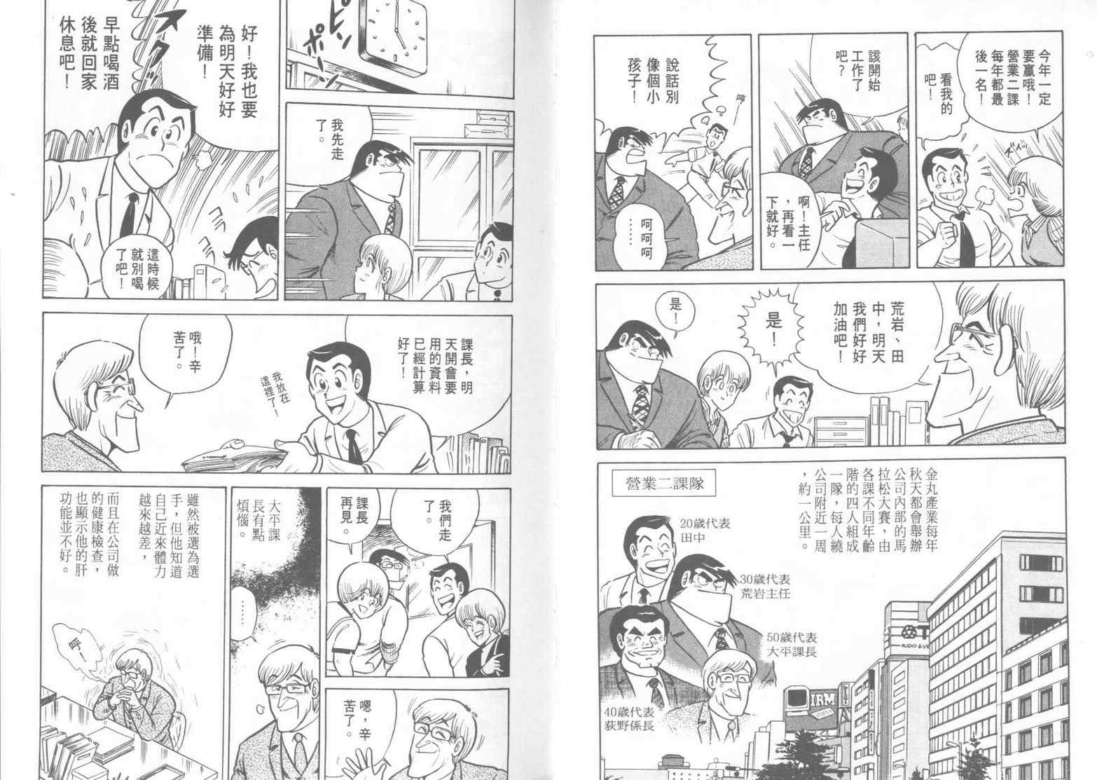 《妙厨老爹》漫画最新章节第15卷免费下拉式在线观看章节第【22】张图片