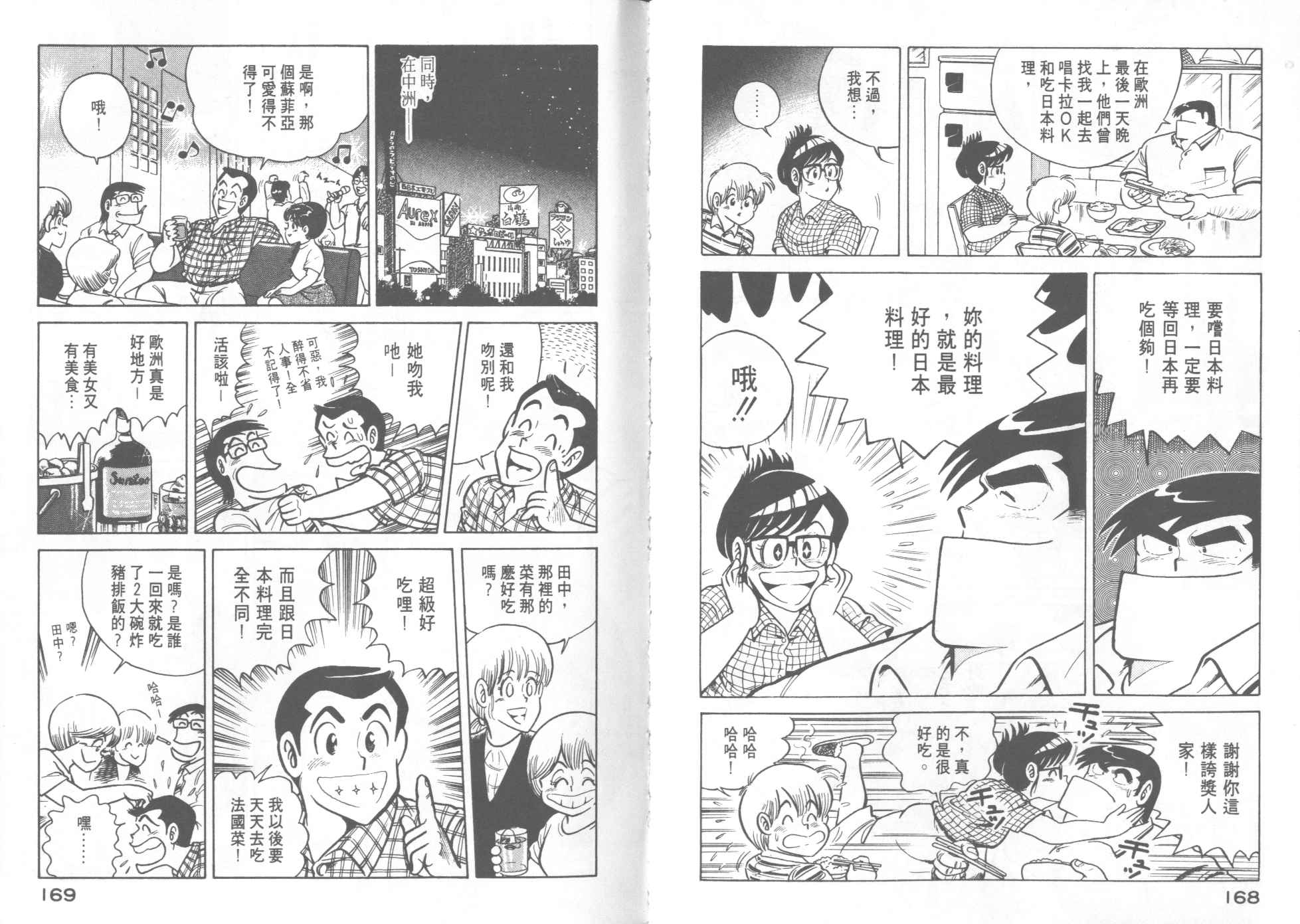 《妙厨老爹》漫画最新章节第14卷免费下拉式在线观看章节第【86】张图片