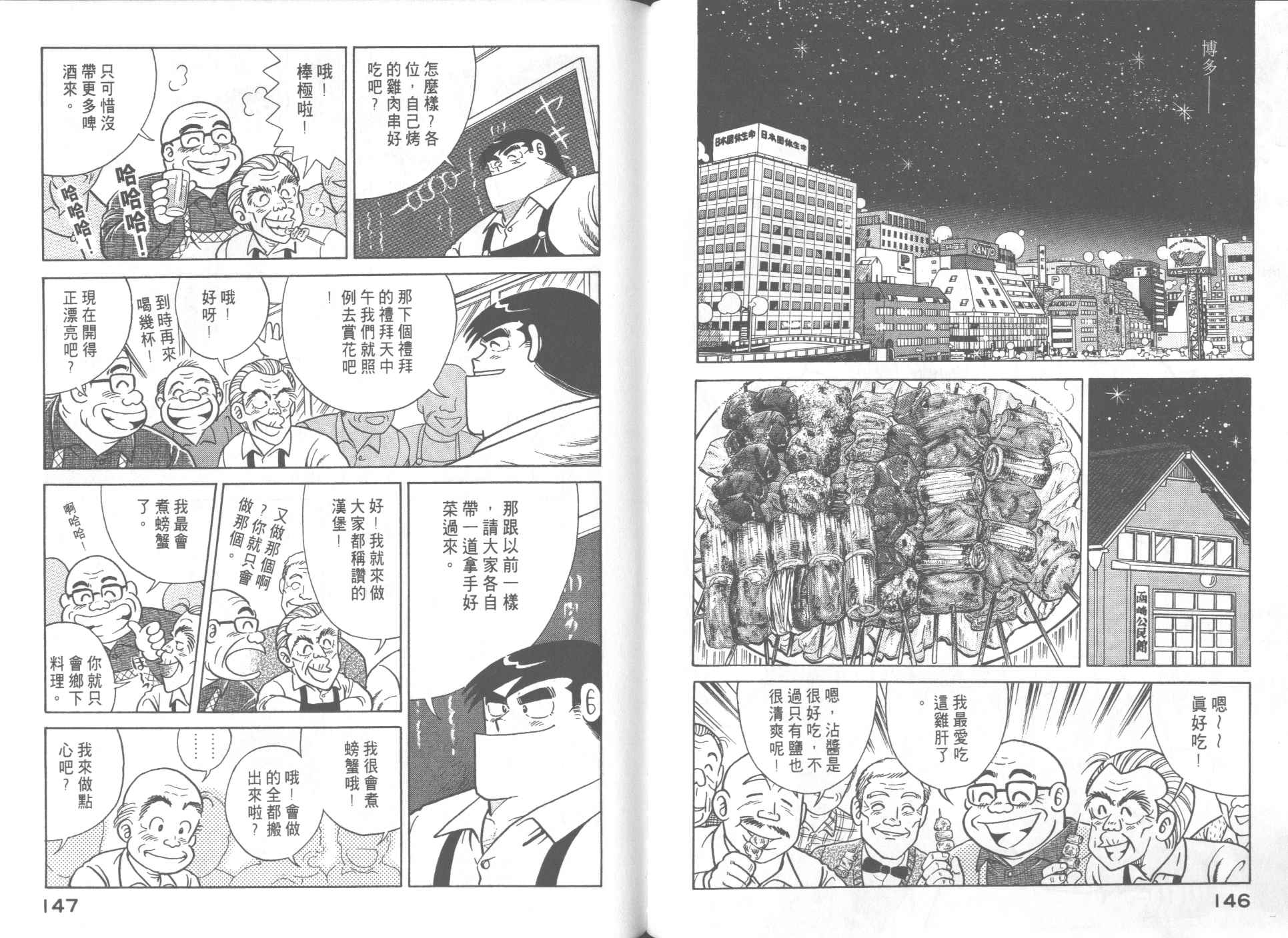 《妙厨老爹》漫画最新章节第53卷免费下拉式在线观看章节第【75】张图片