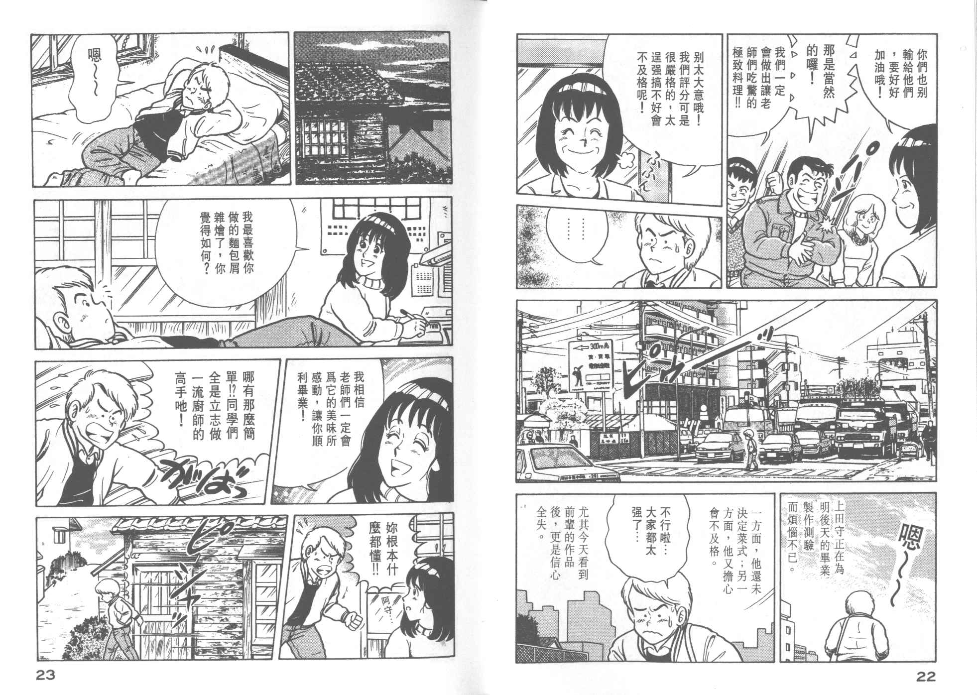 《妙厨老爹》漫画最新章节第26卷免费下拉式在线观看章节第【13】张图片