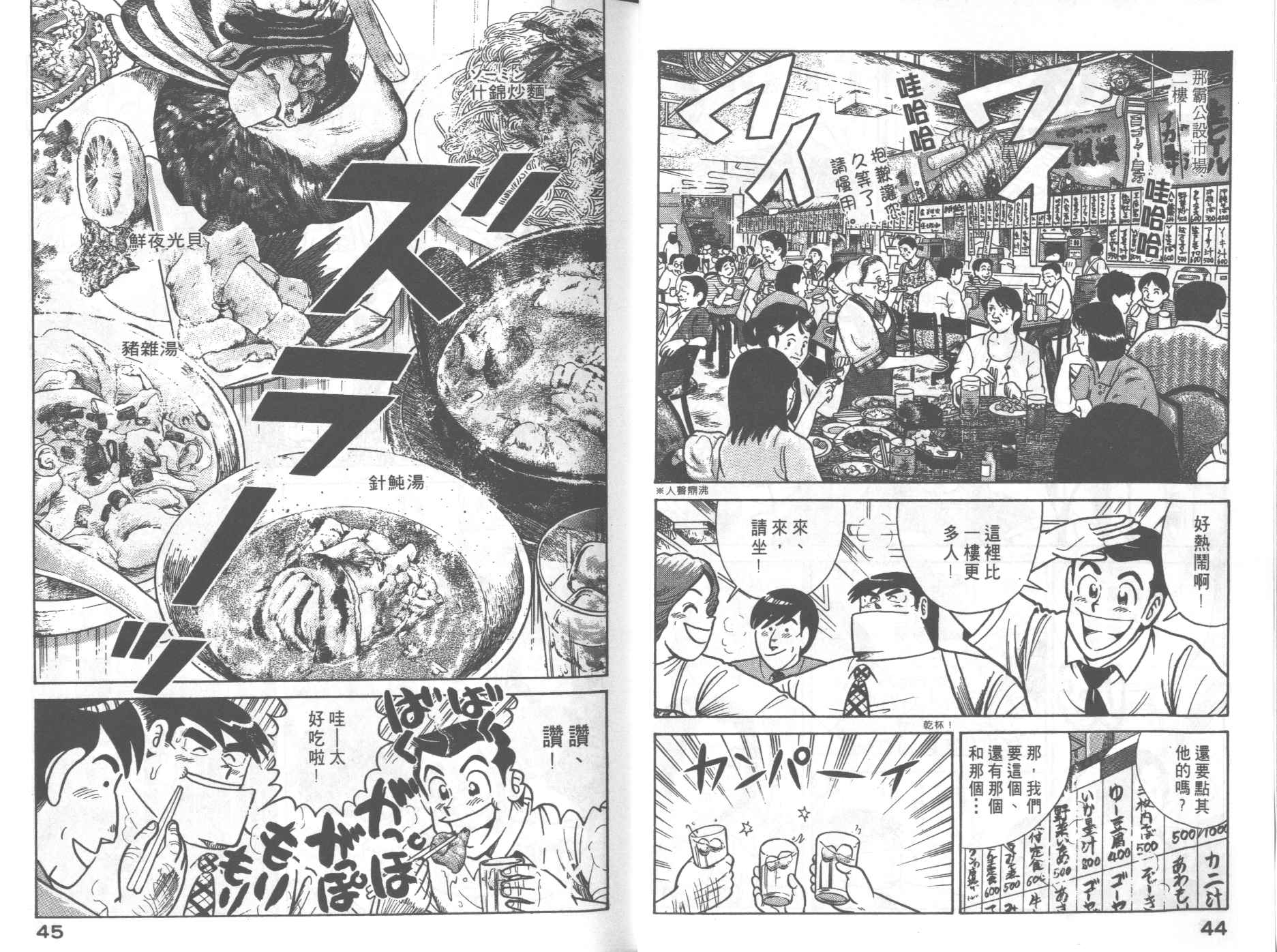 《妙厨老爹》漫画最新章节第60卷免费下拉式在线观看章节第【26】张图片