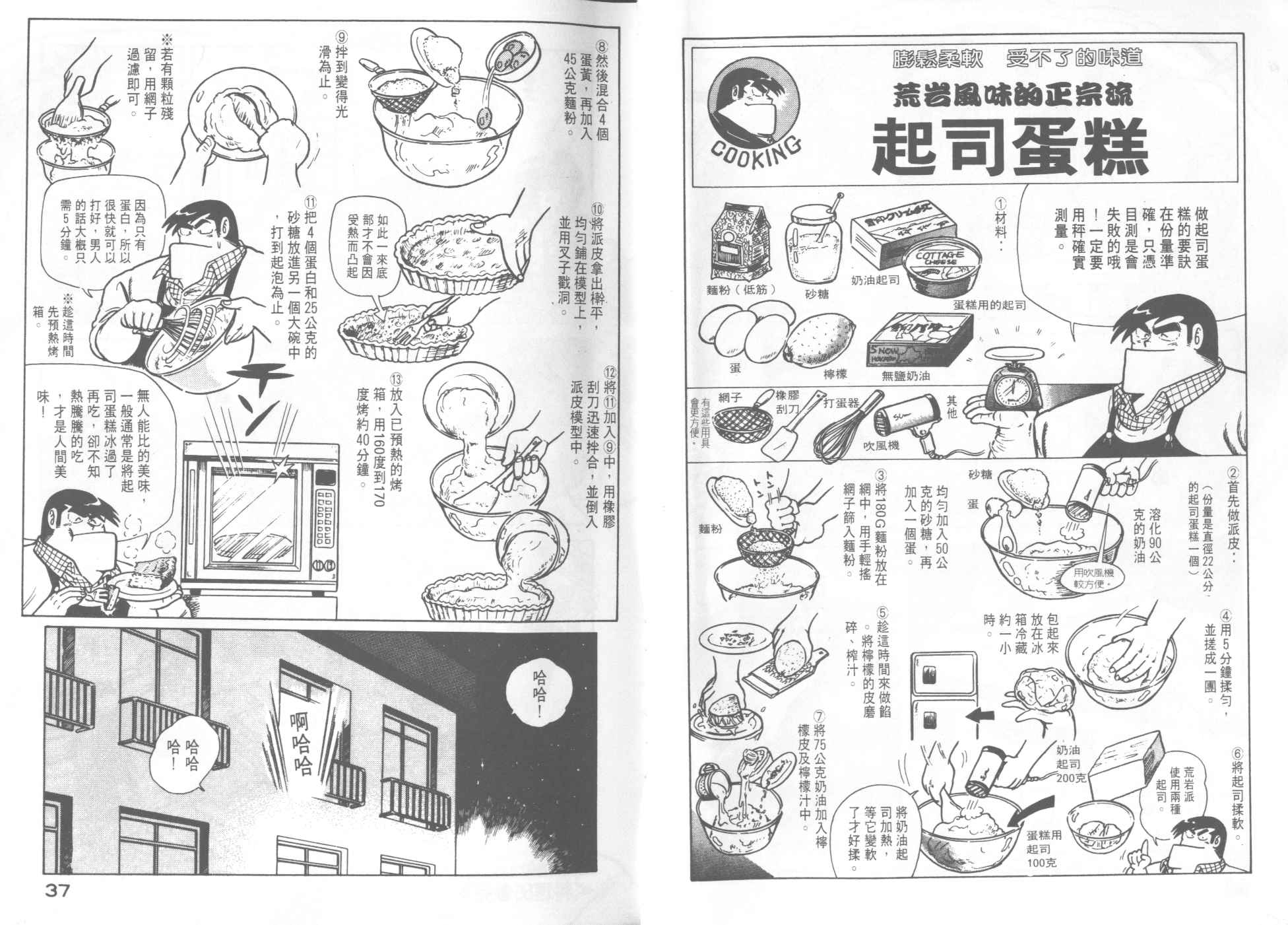 《妙厨老爹》漫画最新章节第6卷免费下拉式在线观看章节第【20】张图片