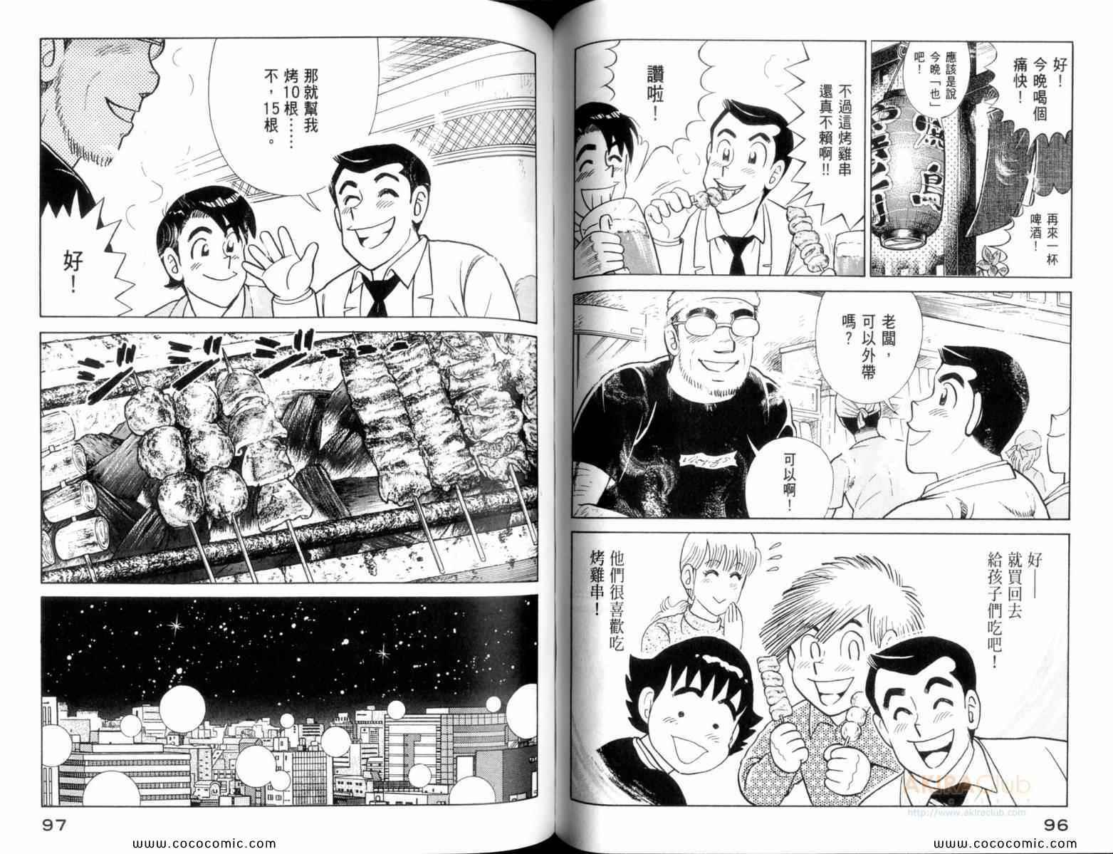 《妙厨老爹》漫画最新章节第109卷免费下拉式在线观看章节第【50】张图片