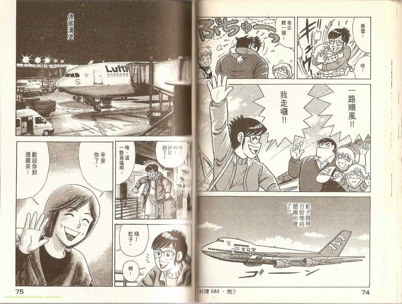 《妙厨老爹》漫画最新章节第70卷免费下拉式在线观看章节第【41】张图片